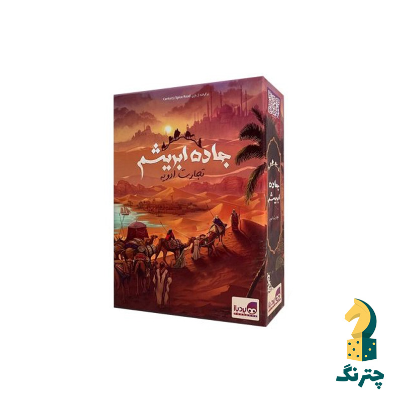 بازی فکری جاده ابریشم: تجارت ادویه