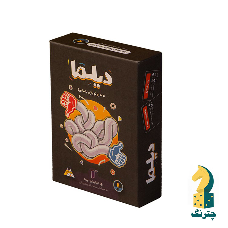 بازی فکری ایرانی دیلما