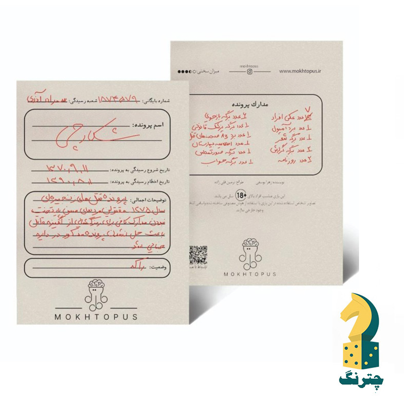 پرونده جنایی شکارچی