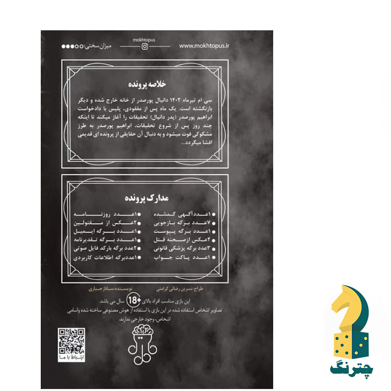 پرونده جنایی آینه قاتل