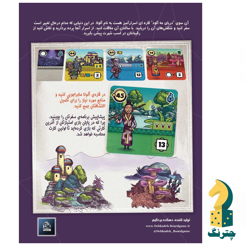 بازی فکری دوردست 
