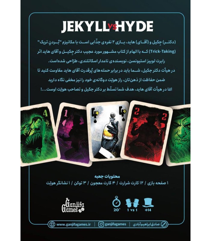 بازی دکتر جکیل و هاید 