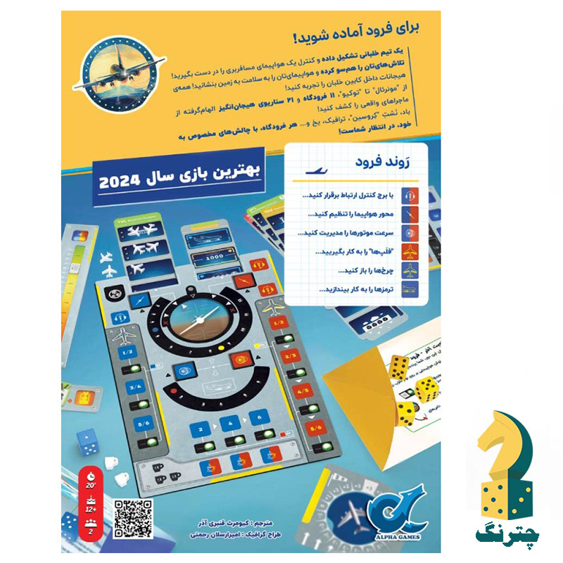 بازی فکری اسکای تیم 