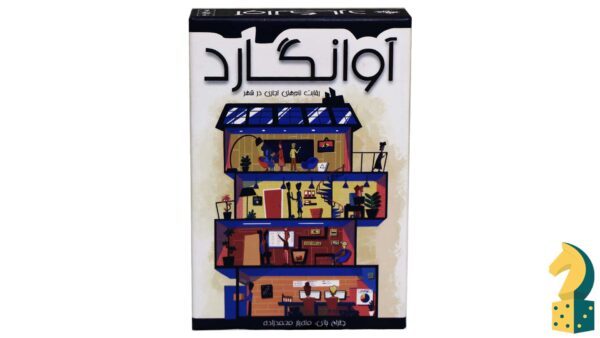 بازی فکری آوانگارد - تصویر 8