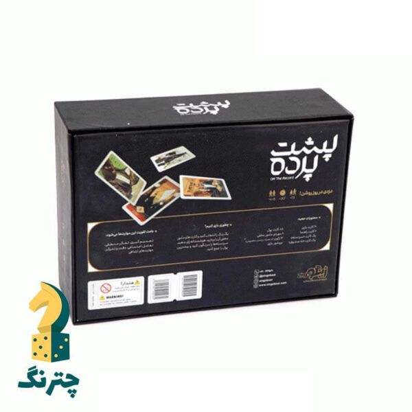 بازی فکری پشت پرده