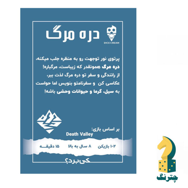 بازی فکری مینی دایس دره مرگ - تصویر 2
