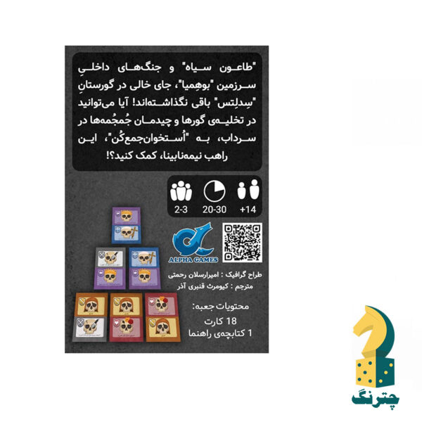 بازی فکری جمجمه های سدلس(بازی skulls of sedlec) - تصویر 2