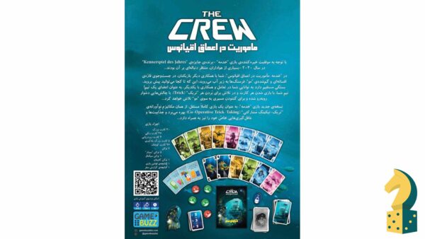 بازی رومیزی خدمه2، ماموریت در اعماق اقیانوس - تصویر 3