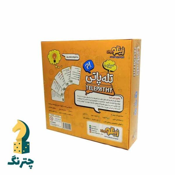 بازی فکری تله پاتی - تصویر 4