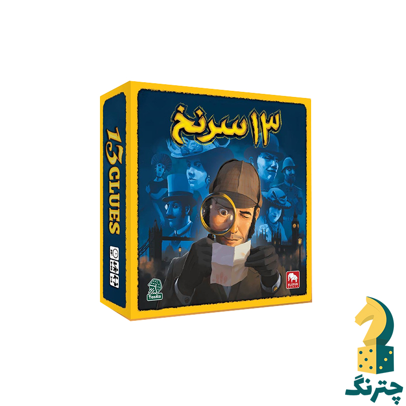 بازی فکری 13 سرنخ