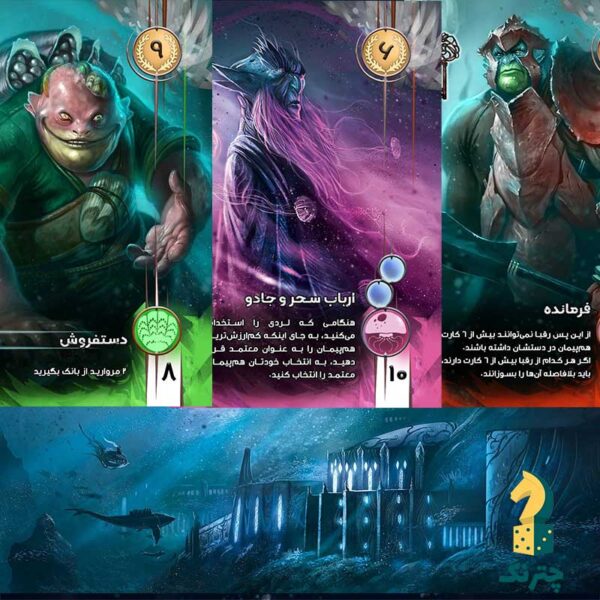 بازی رومیزی اعماق - تصویر 2