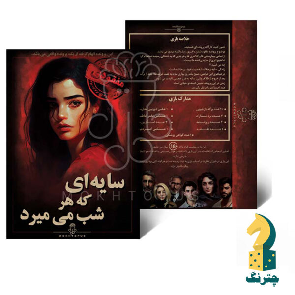 پرونده سایه ای که هرشب می میرد
