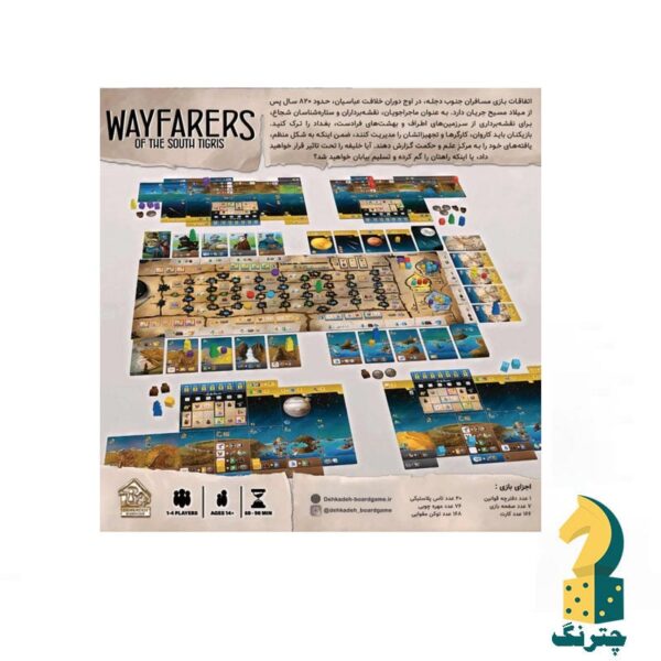 بردگیم مسافران دجله جنوب(بازی فکری ویفررز)(Wayfarers of the south tigris) - تصویر 2