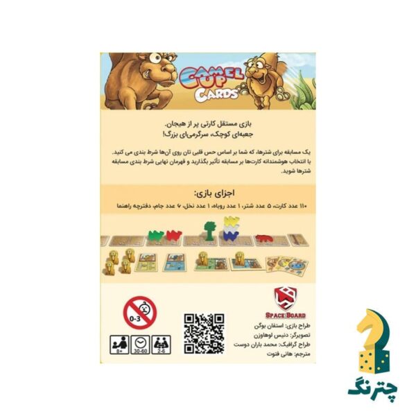 بازی رومیزی شتر سواری نسخه کارتی به همراه افزونه تسخیر جام(بازی camelupcards) - تصویر 3