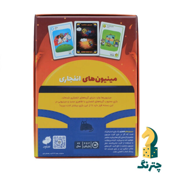 بازی مینیون های انفجاری (بازی exploding minions) - تصویر 5