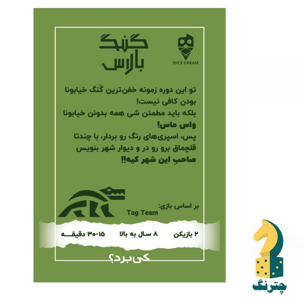 بازی فکری مینی دایس گنگ بالاس - تصویر 2