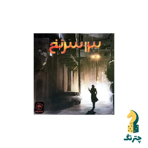 بازی فکری 13 سرنخ