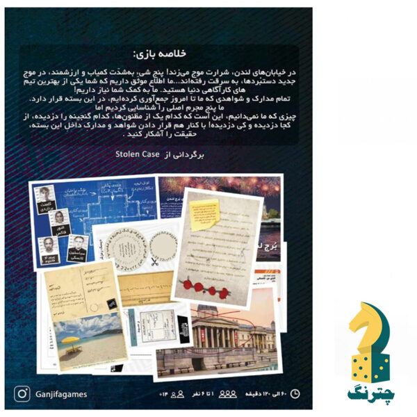 بازی فکری پرونده سرقت در لندن - تصویر 2
