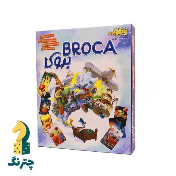 بازی فکری بروکا