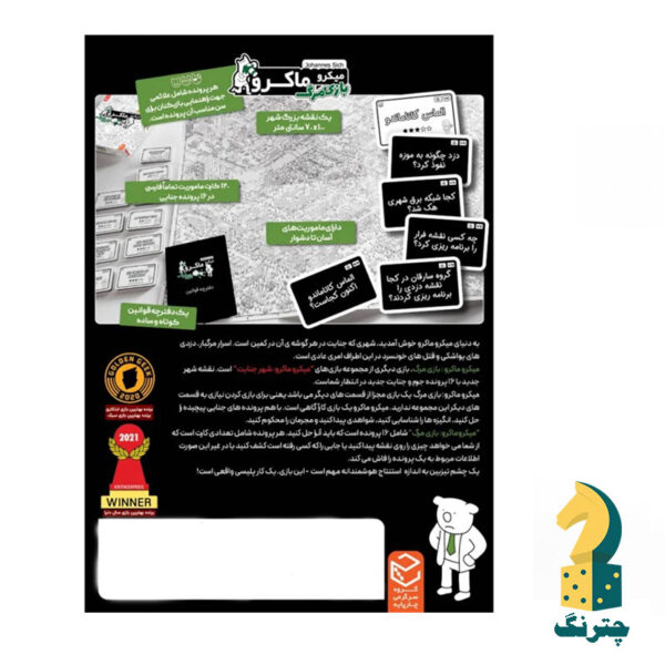 بازی میکرو ماکرو مدل بازی مرگ - تصویر 2