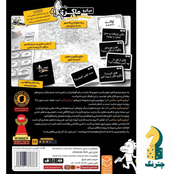 بازی میکرو ماکرو سکانس آخر - تصویر 2