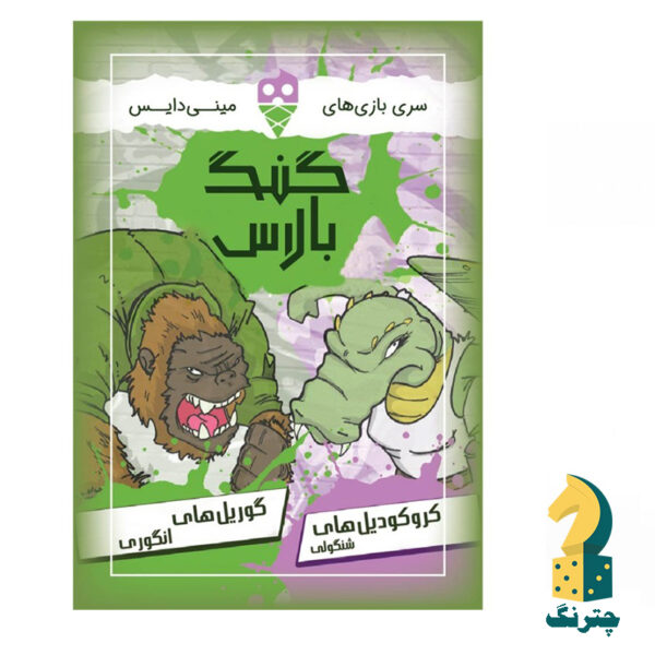 بازی فکری مینی دایس گنگ بالاس