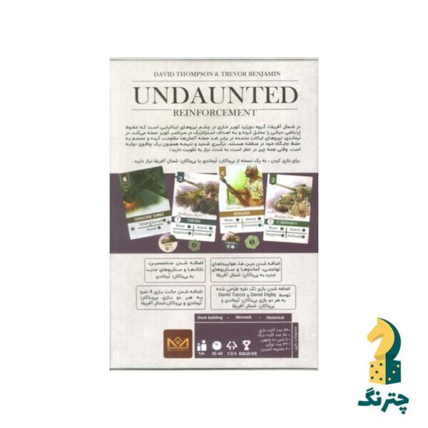 بازی فکری بی باکان: نیروی کمکی (بازی undaunted reinforcement) - تصویر 3