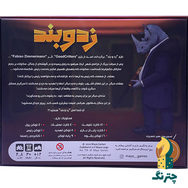 بازی زد و بند (بردگیم goodcritters) - تصویر 3
