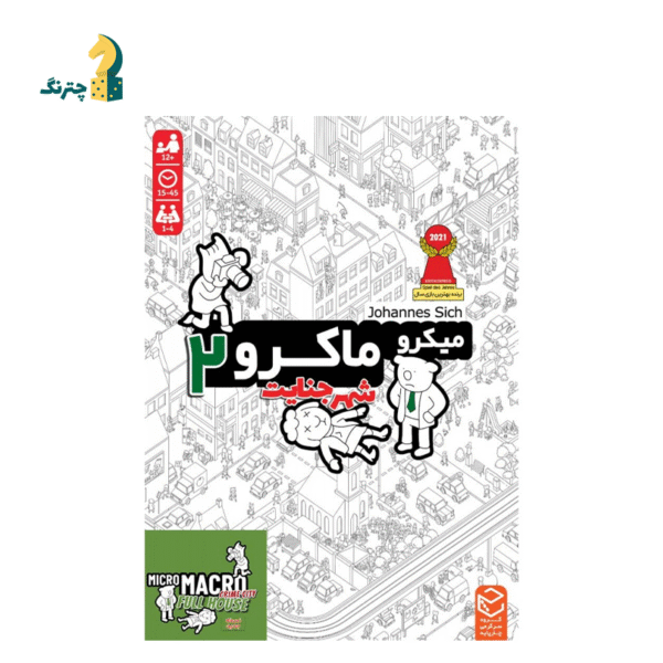 بازی همکاری مشترک میکرو ماکرو شهر جنایت