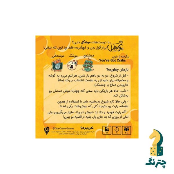بازی رومیزی موشتطیل - تصویر 2