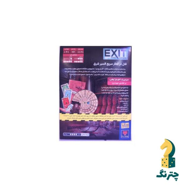 اگزیت: قتل در قطار سریع السیر شرق - تصویر 2