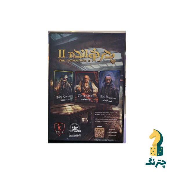 بازی مافیایی پدرخوانده 2 دزدان دریایی - تصویر 2
