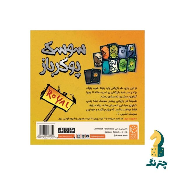 بازی رومیزی سوسک پوکر باز - تصویر 2