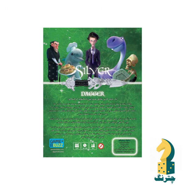 بازی کارتی سیلور خنجر - تصویر 2