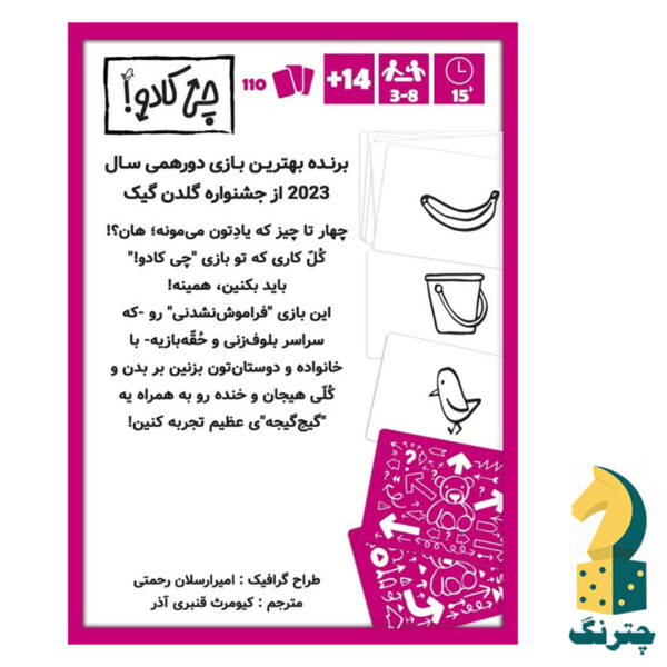 بازی فکری چی کادو؟ - تصویر 2