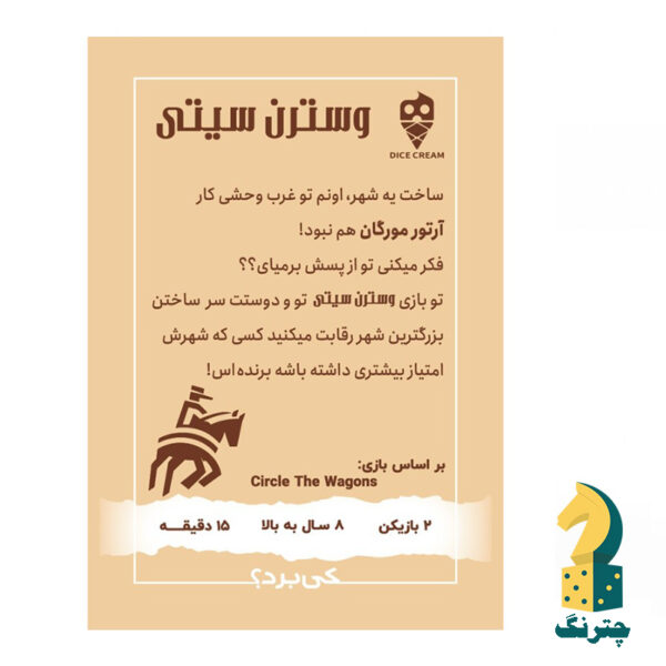 بازی فکری مینی دایس وسترن سیتی - تصویر 2