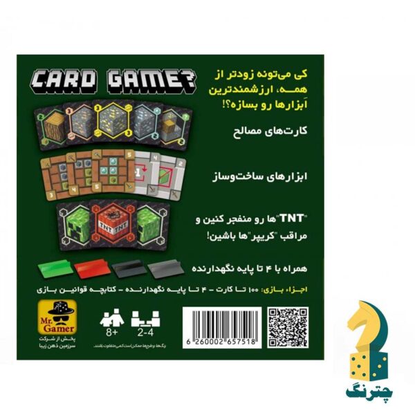 بازی فکری ماینکرفت کارتی (بازی کارتی minecraft ) - تصویر 2