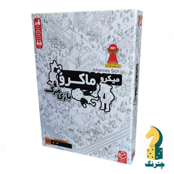 بازی میکرو ماکرو مدل بازی مرگ