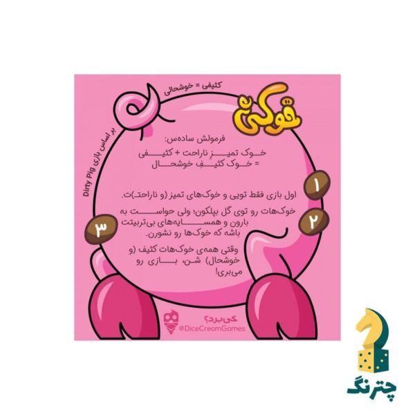 بازی رومیزی خوکی - تصویر 3