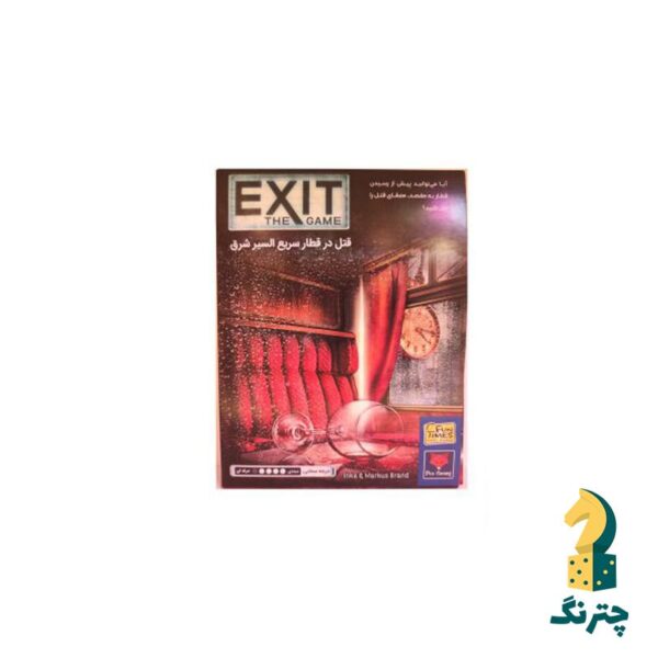 اگزیت: قتل در قطار سریع السیر شرق