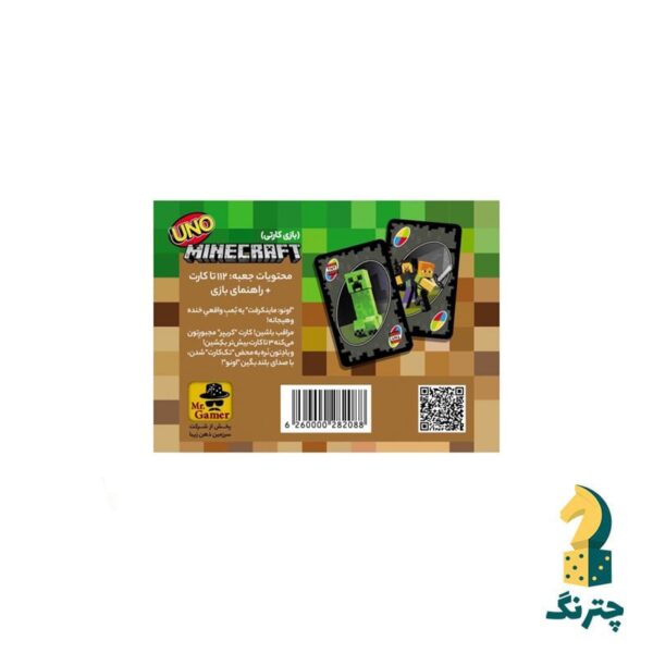 بازی فکری اونو ماینکرفت (بازی uno minecraft) - تصویر 2