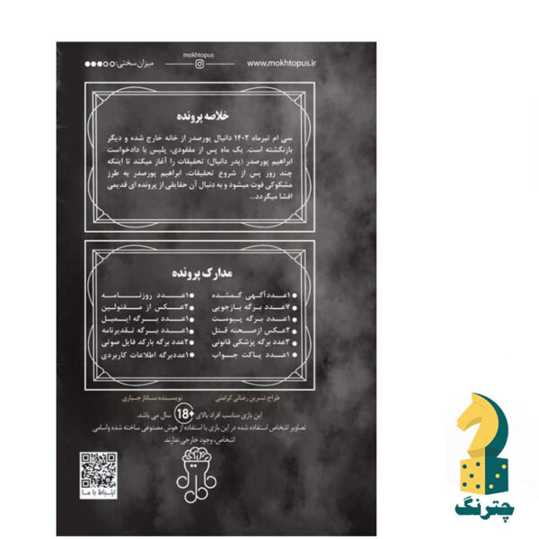 پرونده جنایی آینه قاتل - تصویر 2