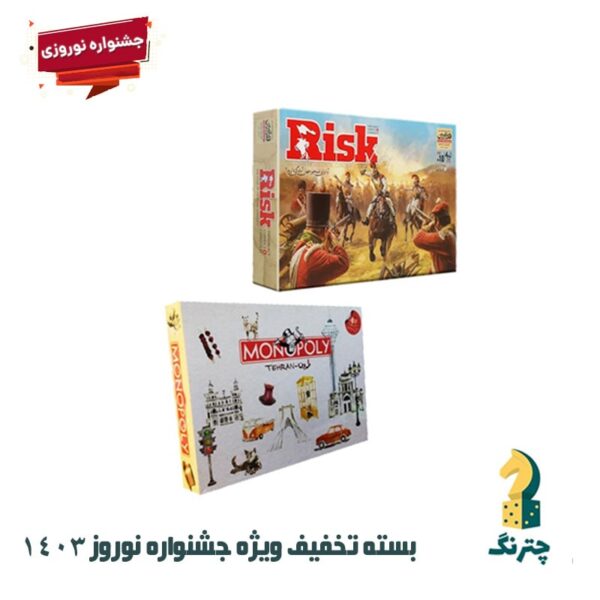 بسته ویژه بازی های ریسک بازیمن و مونوپولی طهرون