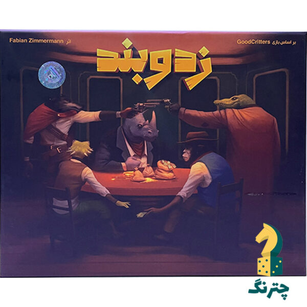 بازی زد و بند (بردگیم goodcritters) - تصویر 2