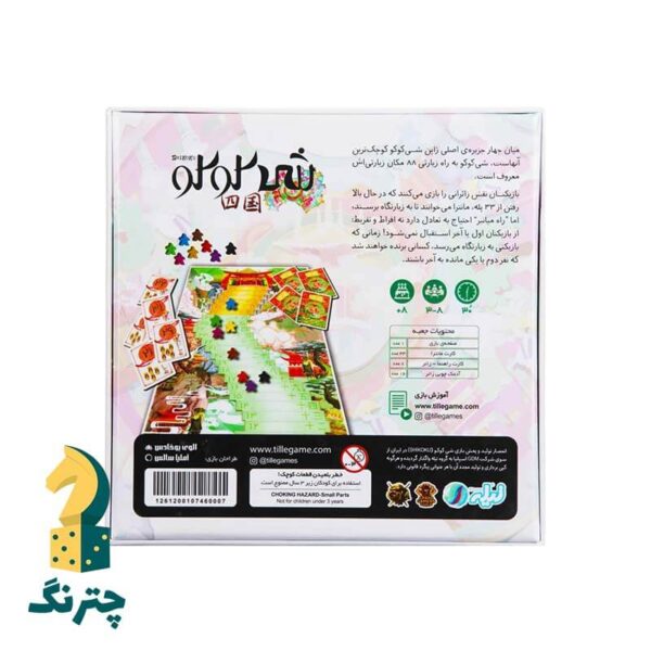 بازی فکری شی کو کو - تصویر 4