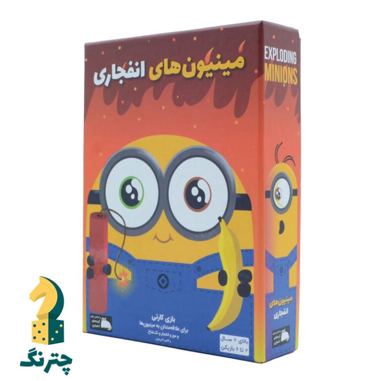 مینیون انفجاری