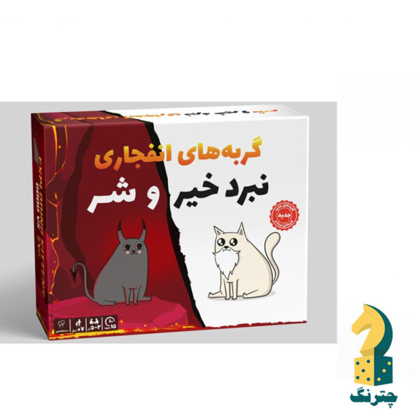 بازی گربه های انفجاری - نبرد خیر و شر