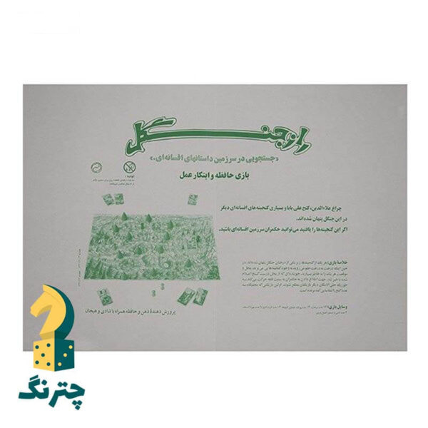 بازی فکری راز جنگل - تصویر 5