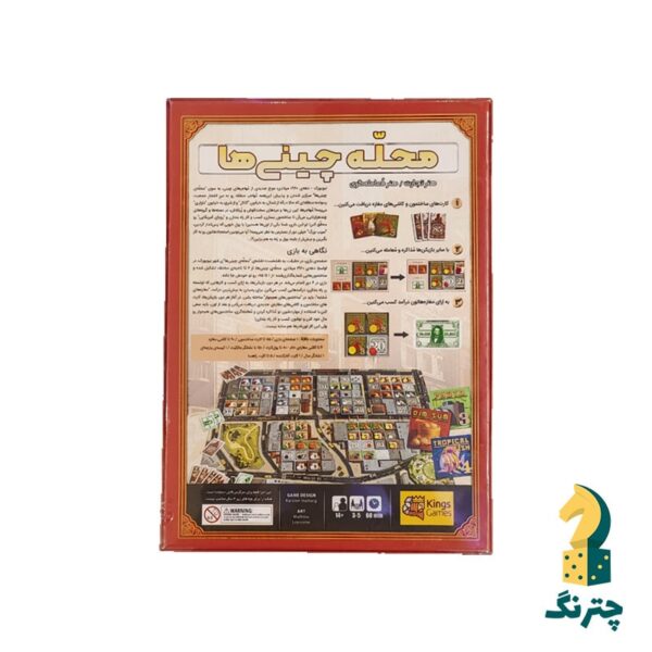 بازی فکری محله چینی ها نسخه اقتصادی کینگزگیمز chinatown - تصویر 2