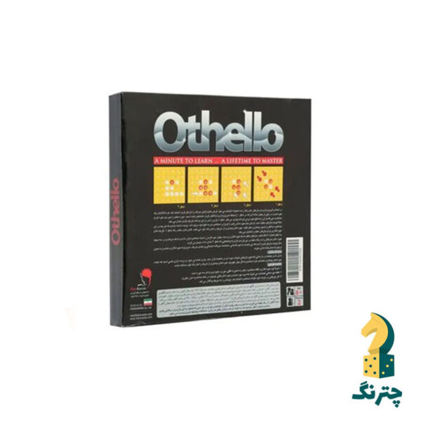 بازی رومیزی اتللو بزرگ (Othello) - تصویر 2